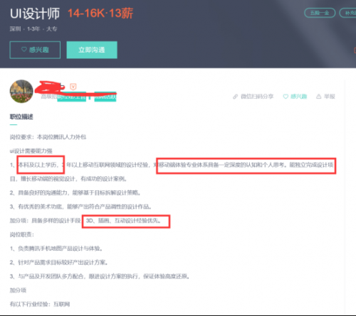 初級(jí)UI和高級(jí)UI需要掌握的技能的區(qū)別在哪里?。?00