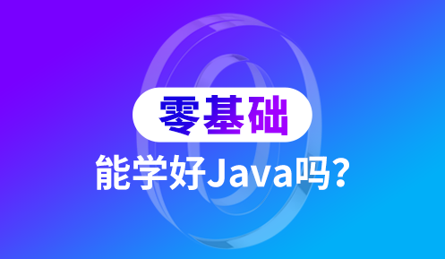 java語言編程培訓