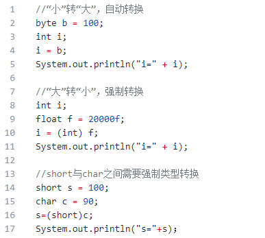 Java基本類型之間是如何進(jìn)行轉(zhuǎn)換的1