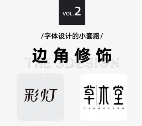 太實用啦，9種字體設(shè)計法365
