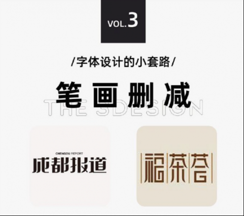 太實用啦，9種字體設(shè)計法447