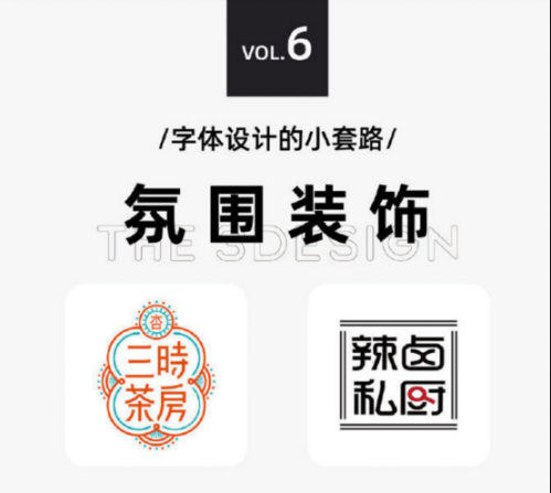 太實用啦，9種字體設(shè)計法649
