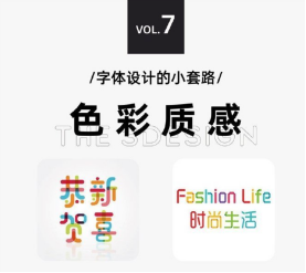 太實用啦，9種字體設(shè)計法706