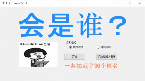 用Python寫了一個上課點(diǎn)名系統(tǒng)1