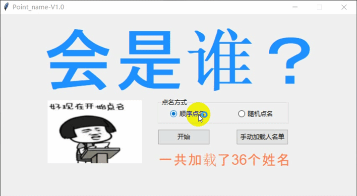 用Python寫了一個上課點(diǎn)名系統(tǒng)2