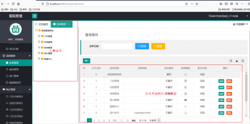 千鋒帶你做畢設 - 醫(yī)院管理系統(tǒng)930