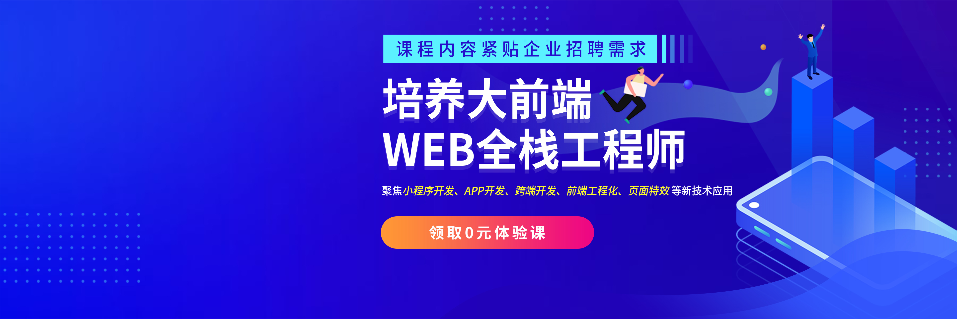 web前端培訓