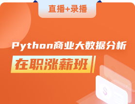 python培訓(xùn)機(jī)構(gòu)