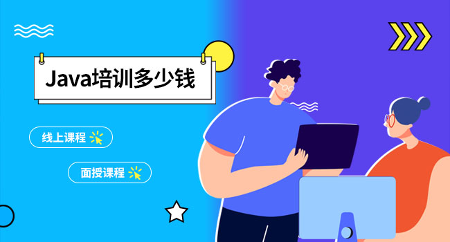 java開發(fā)工資一般多少