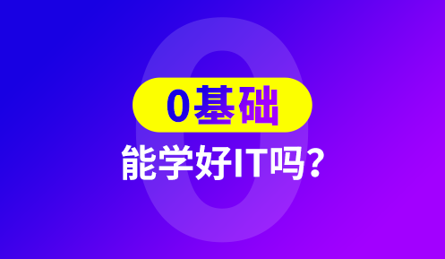 零基礎(chǔ)小白怎么學(xué)編程