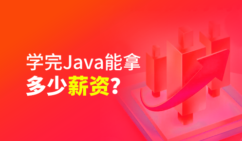 java培訓(xùn)后好找工作嘛